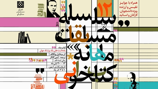 فراخوان ثبت نام مسابقه کتابخوانی 